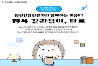 [행복길라잡이,마로] 마음건강관리 프로그램 참여자 모집