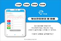 마로 앱을 통해 내게 맞는 솔루션과 행동습관 만들기