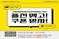 [이벤트] ☆보너스 마로이벤트☆_수원시행복정신건강복지센터 카카오톡 채널 추가하기