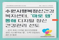 '마로 앱’ 통해 디지털 정신건강관리 선도