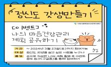 [마감] 마음건강관리 계획 