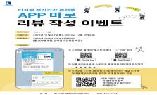 [마감] 디지털 정신건강 플랫폼 앱 '마로' 리뷰작성 이벤트