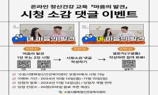 [마감]  『마음의 발견』 시청 소감 댓글 