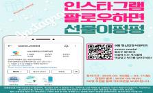 [미감] 인스타 팔로우 하면 선물이 펑펑!