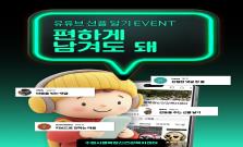 [10월 정신건강 서포터즈] 편하게 남겨도 돼! 유튜브 선플 EVENT