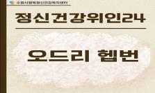 [오드리 헵번]내면의 아름다움으로 진정한 20세기 최고 미인