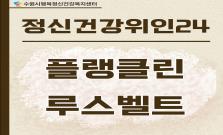 [프랭클린 루스벨트] 위기를 극복한 긍정의 힘