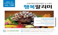 행복알리미 Vol.130