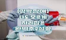 [강박장애] 나도 모르게 자리잡은 완벽추구성향