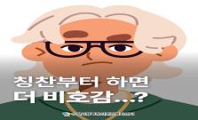 [대화의 순서] 말 한 마디의 반전