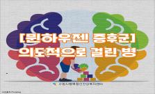 [뮌하우젠 증후군] 의도적으로 걸린 병