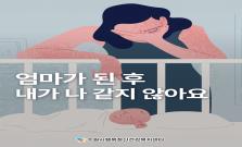[산후우울증] 엄마가 된 후 내가 나 같지 않아요