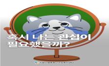 [연극성 인격장애] 혹시 나는 관심이 필요했을까?