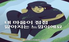 [우울전이] 내 마음이 점점 얇아지는 느낌이에요