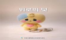 [알코올 중독] 위로의 덫