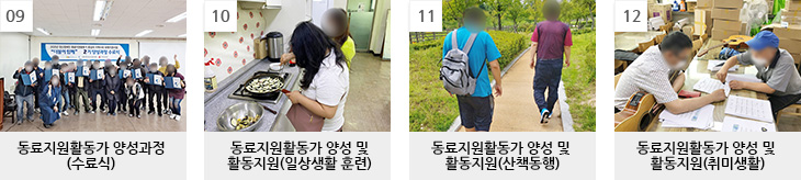 동료지원활동가 양성과정(수료식), 동료지원활동가 양성 및 활동지원_일상생활 훈련, 산책동행, 취미생활