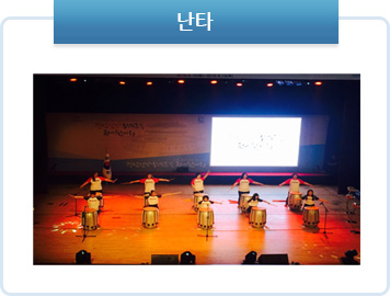 난타 공연