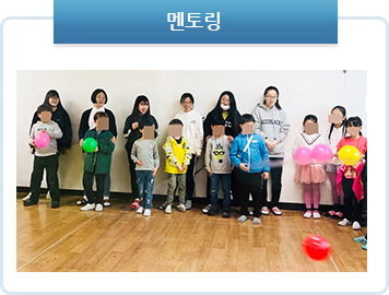 멘토링