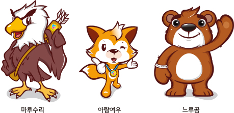 마루수리, 아람여우, 느루곰